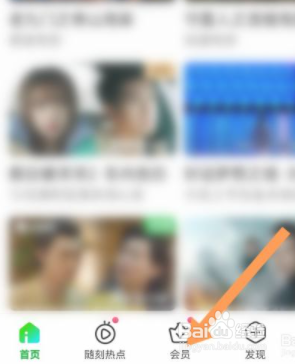 爱奇艺怎么开通会员