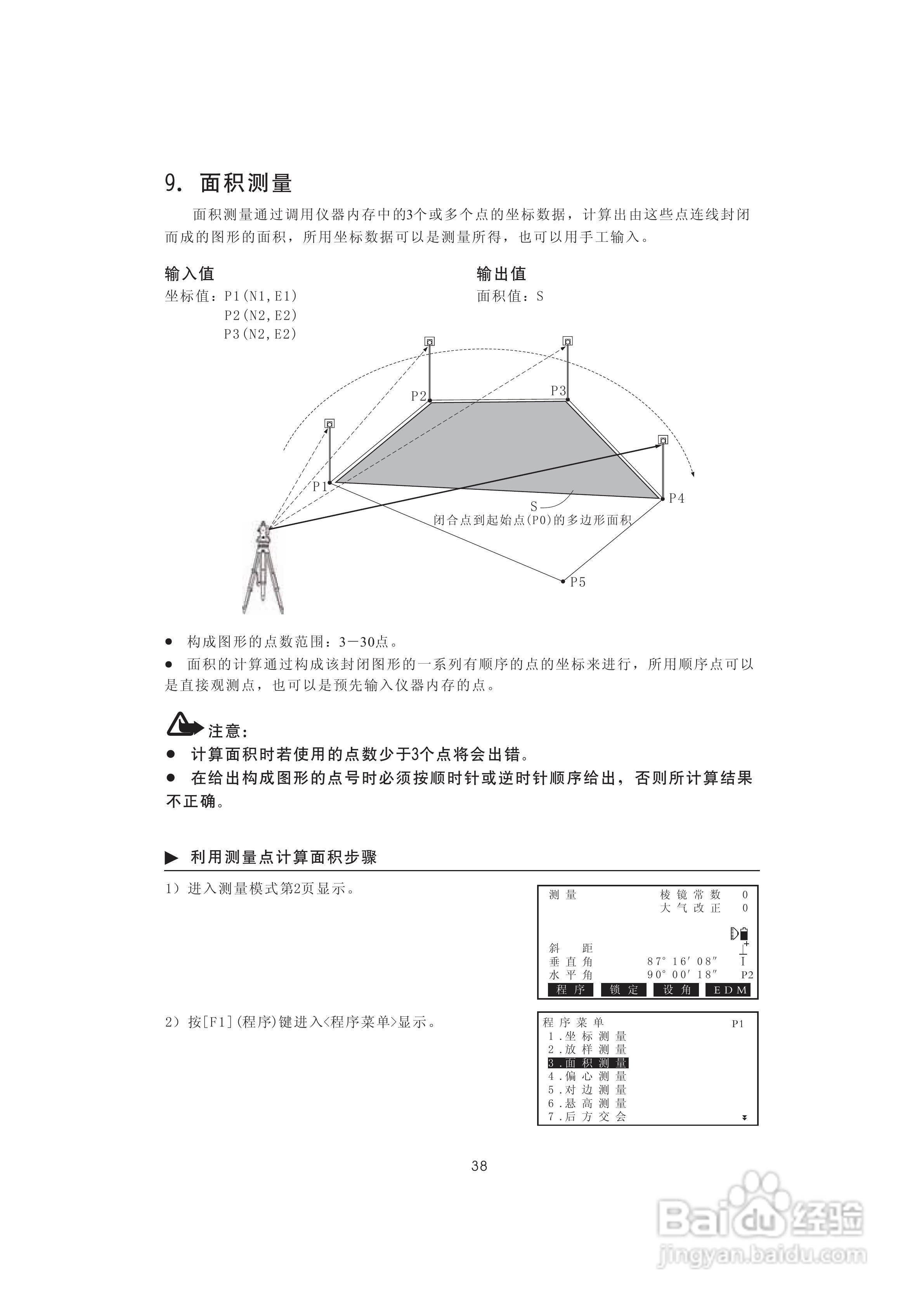 一光OTS610B全站仪使用说明书:[5]
