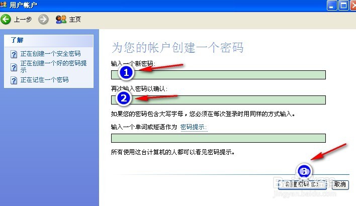 怎么设置XP开机密码