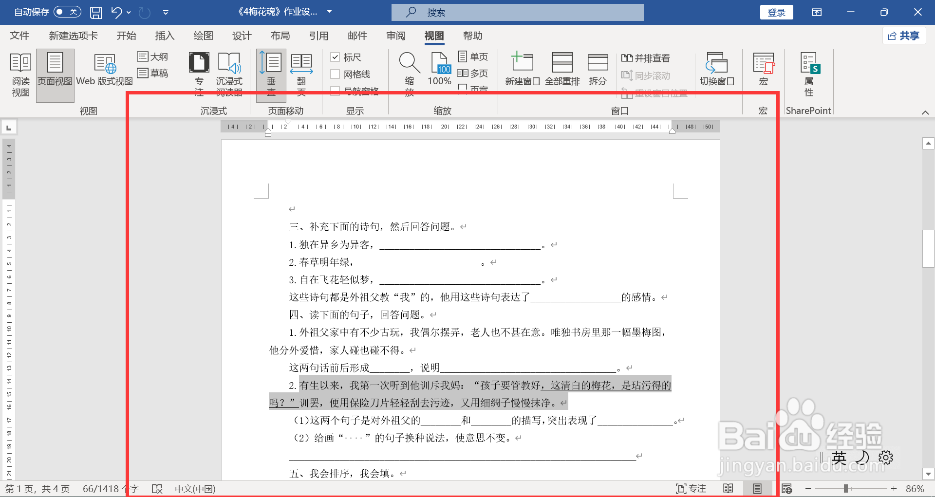 word两页排列怎么变成单页