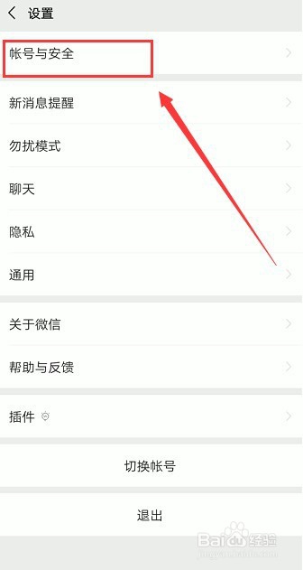 如何更换微信中绑定的手机号码