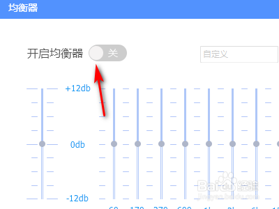 酷狗音乐如何开启均衡器
