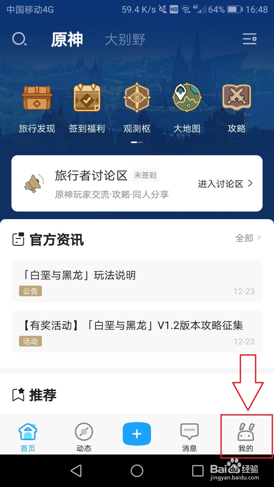 米游社怎么设置不接收未关注人信息