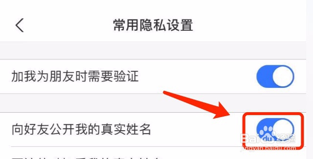 支付宝如何设置向好友公开我的真实姓名