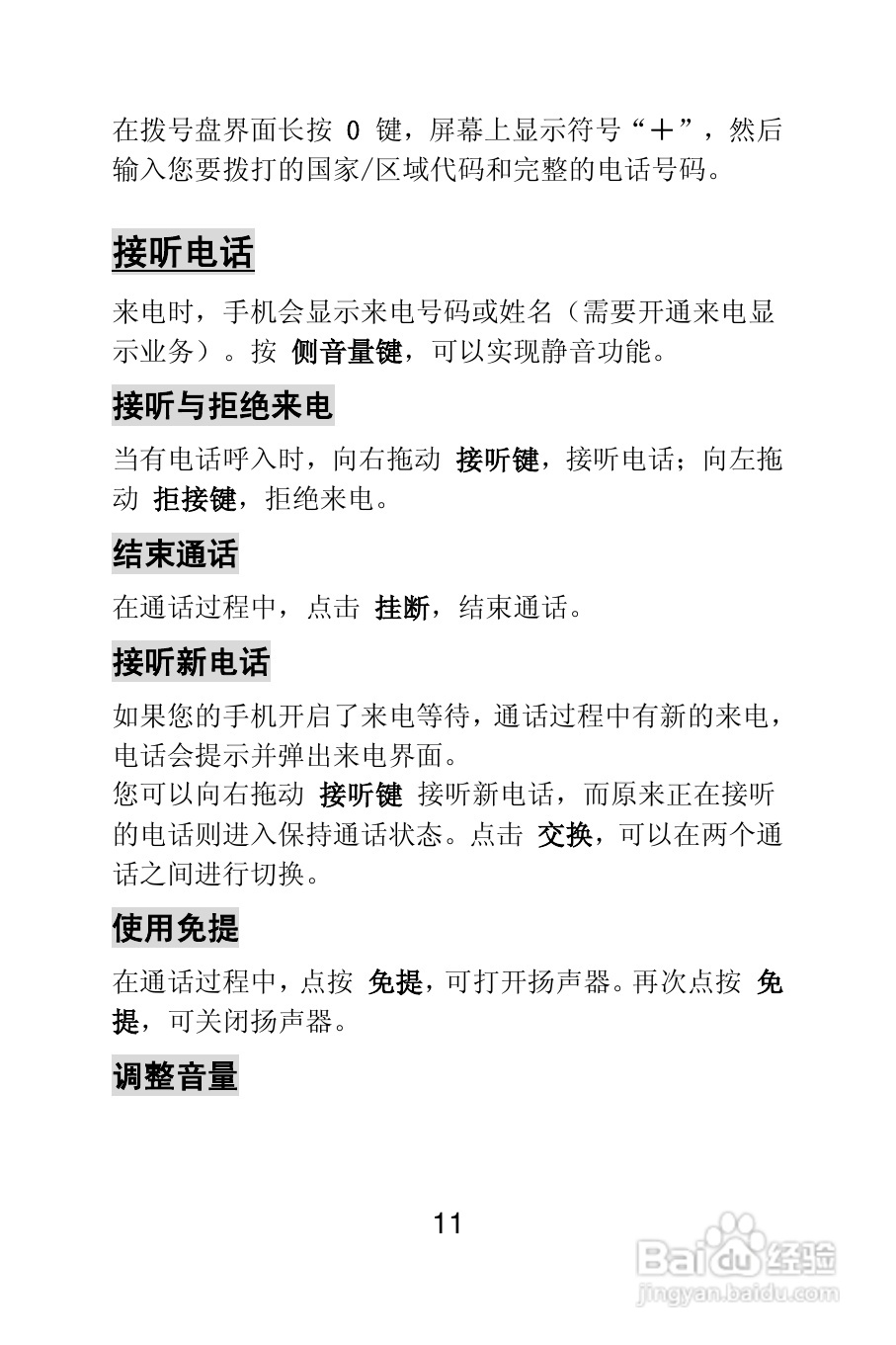 TCL E906手机说明书:[2]