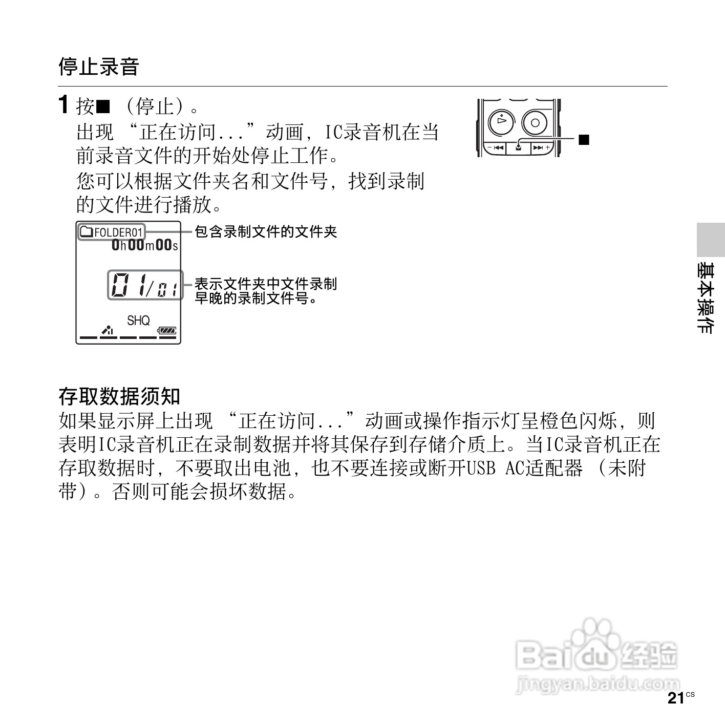 索尼ICD-PX312M数码录音棒使用说明书:[3]