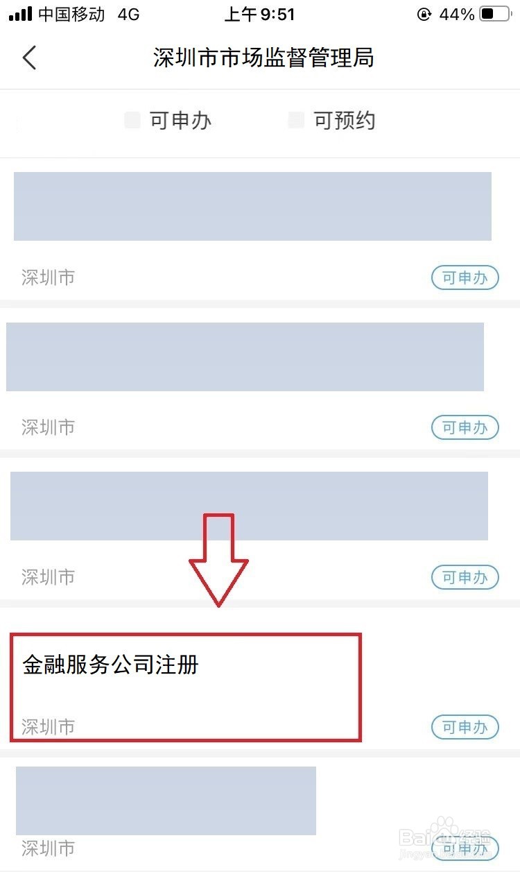 如何注册金融服务公司