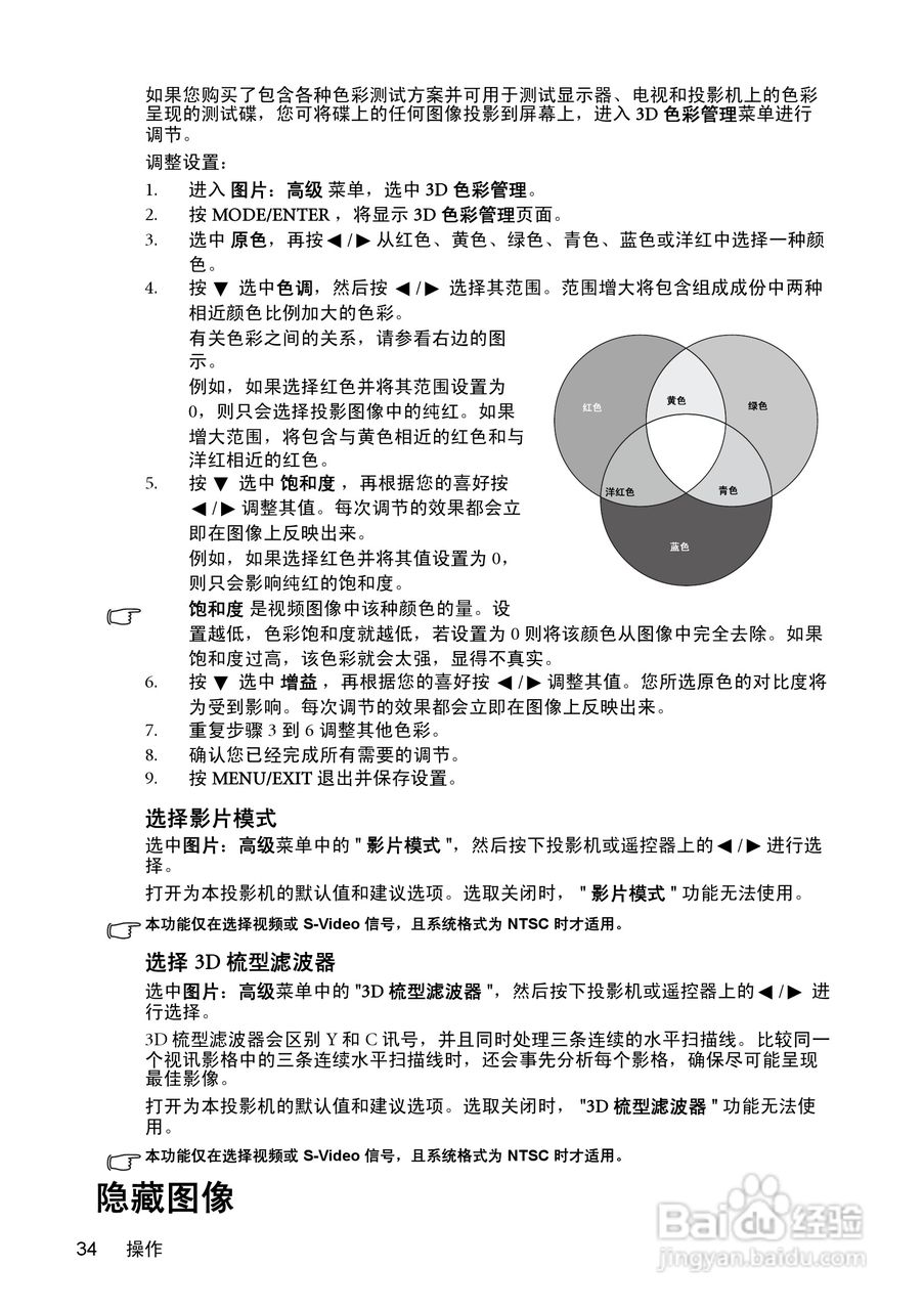 明基W1100投影机使用说明书:[4]