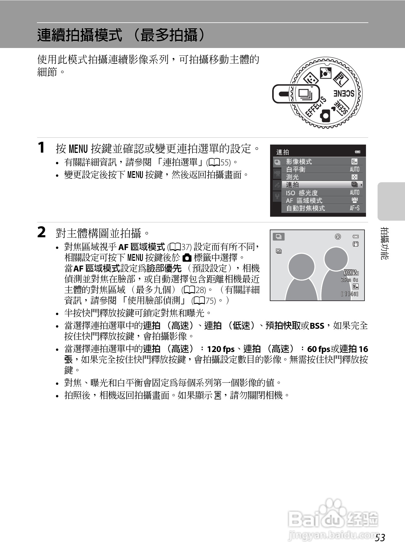 尼康COOLPIX S9300数码相机使用说明书:[7]