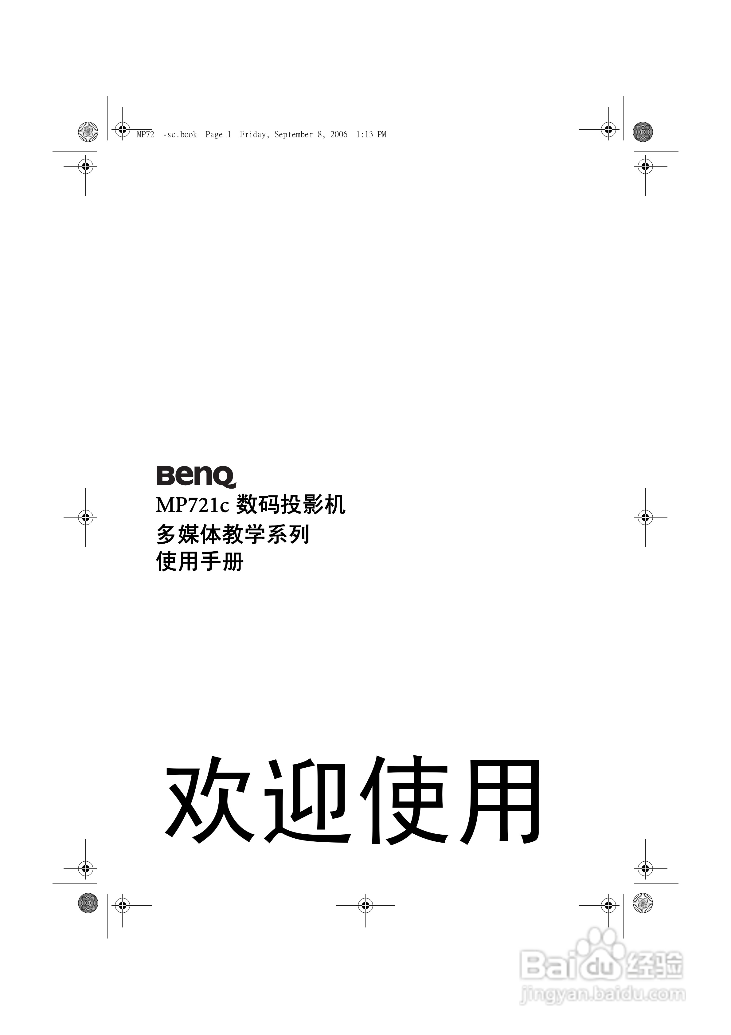 明基MP721C投影机使用说明书:[1]