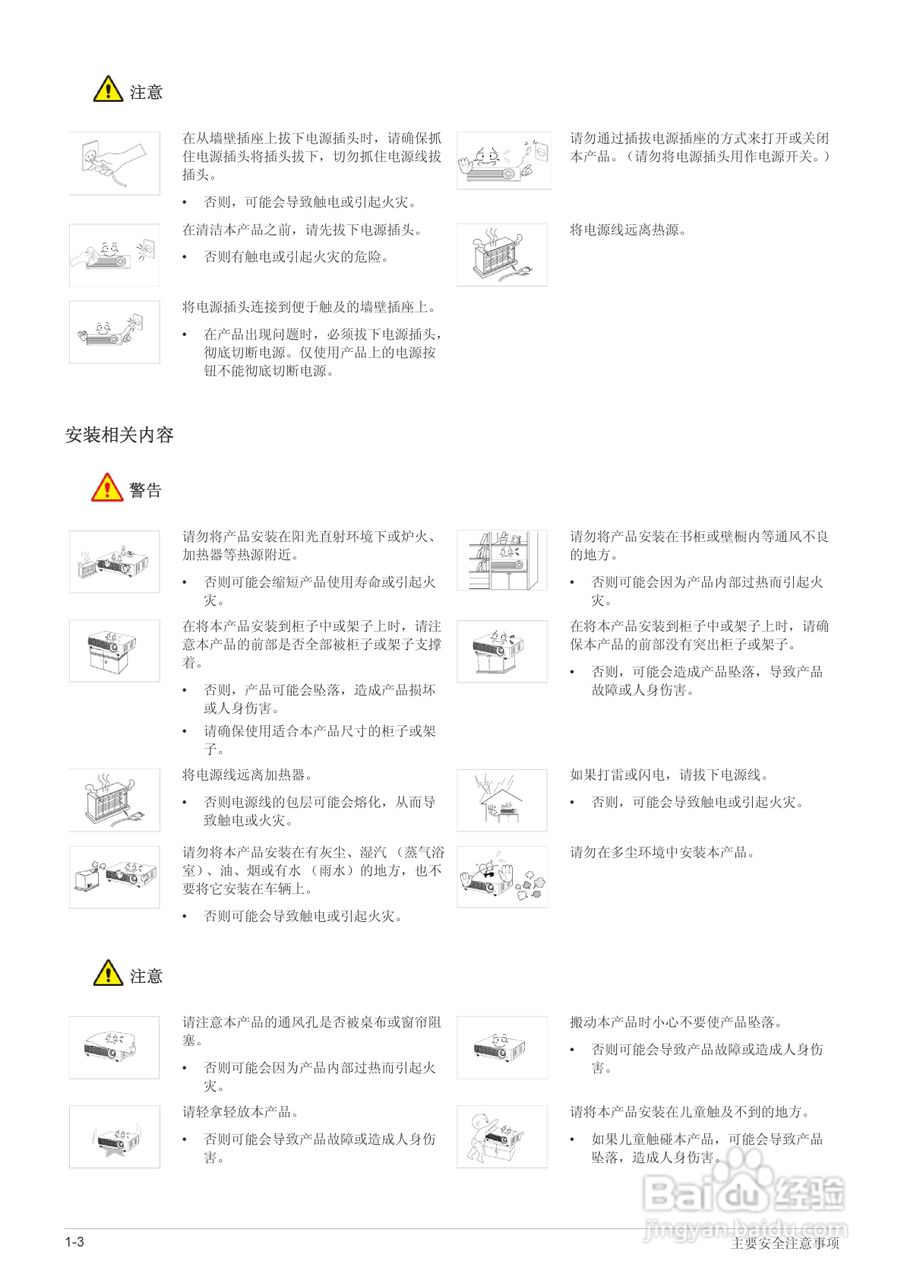 三星SP-M221投影仪使用说明书:[1]