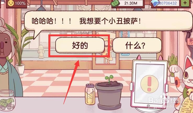 可口的披萨小丑披萨怎么做