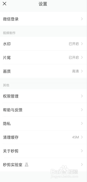 秒剪APP如何开启添加水印功能