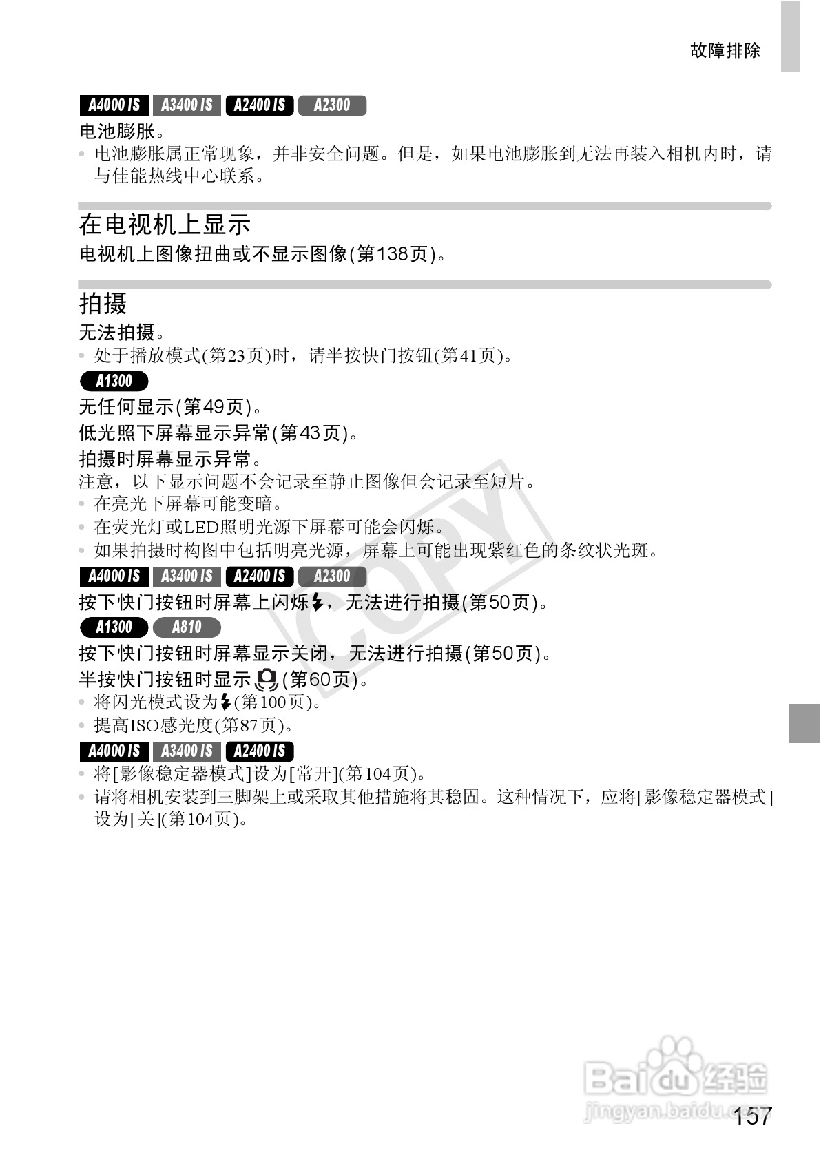 佳能 Powershot A810数码相机说明书:[16]