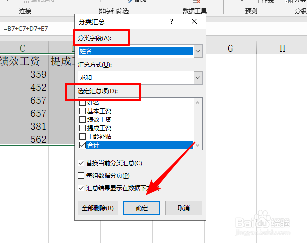 Excel如何将表格分类汇总