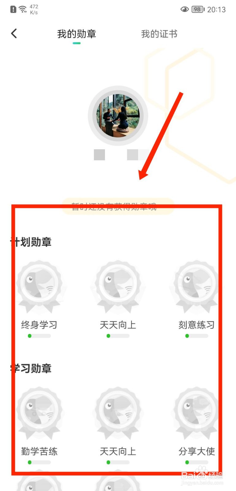 英语趣配音APP怎么查看自己的勋章