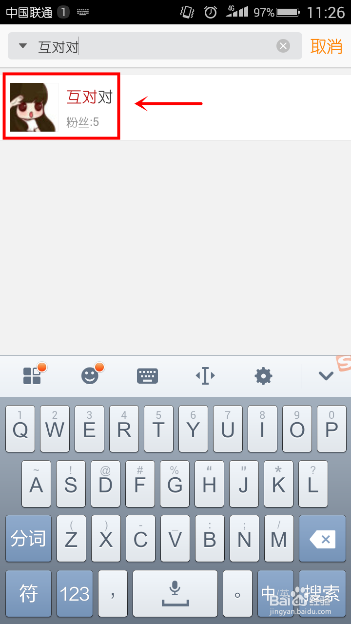 如何使用电脑、手机在新浪微博中向好友发送私信
