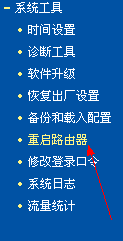 如何重启路由器