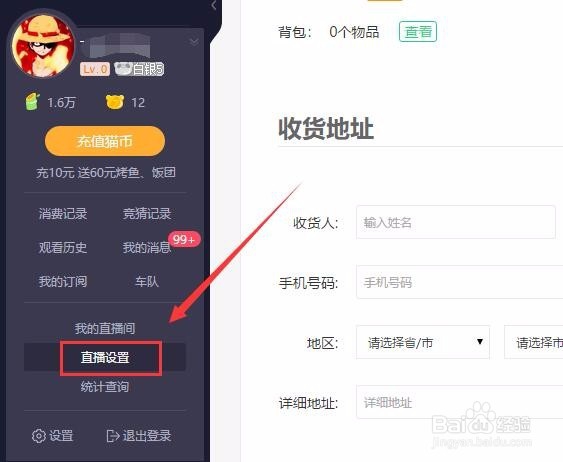 熊猫TV怎么用OBS直播