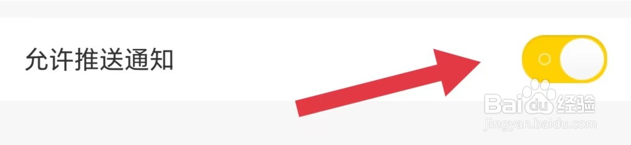 酒便利如何开启允许推送通知