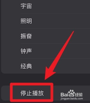 苹果音乐是如何定时停止播放的