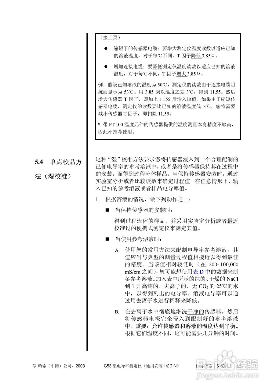 HACH C53型电导率测定仪操作手册:[8]