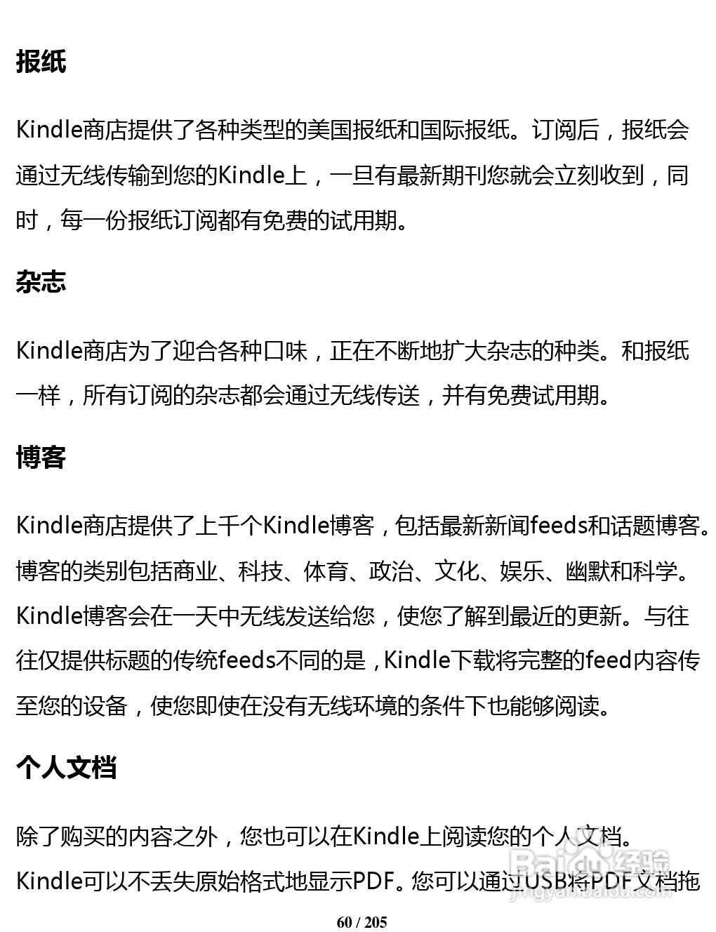 亚马逊 Kindle 3(简体中文)掌上无线说明书:[7]