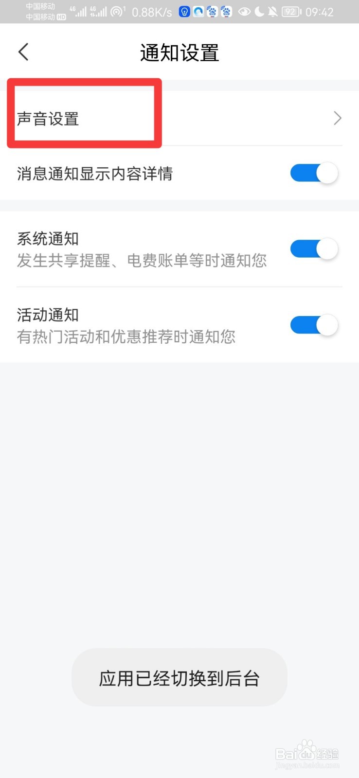 网上国网怎么关闭声音
