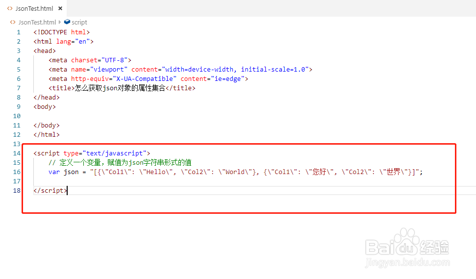 怎么获取json对象的属性集合