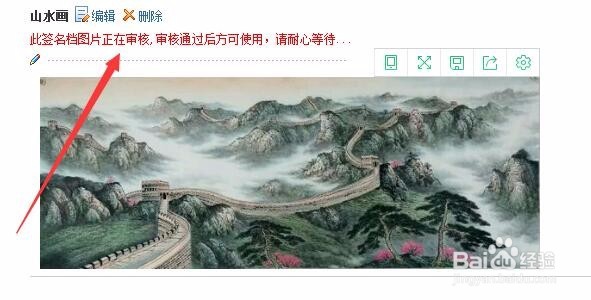 设置百度贴吧签名档图片的最新方法