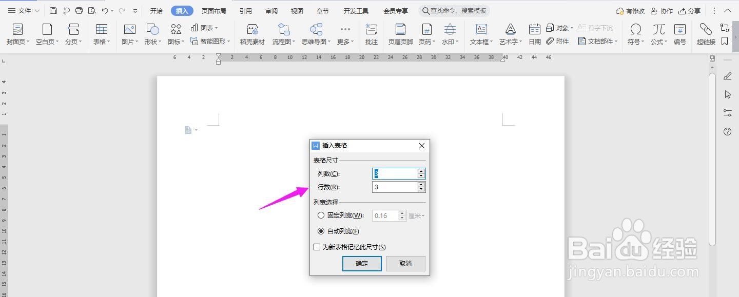 WPS2019 Word怎么制作试运行报告报审表