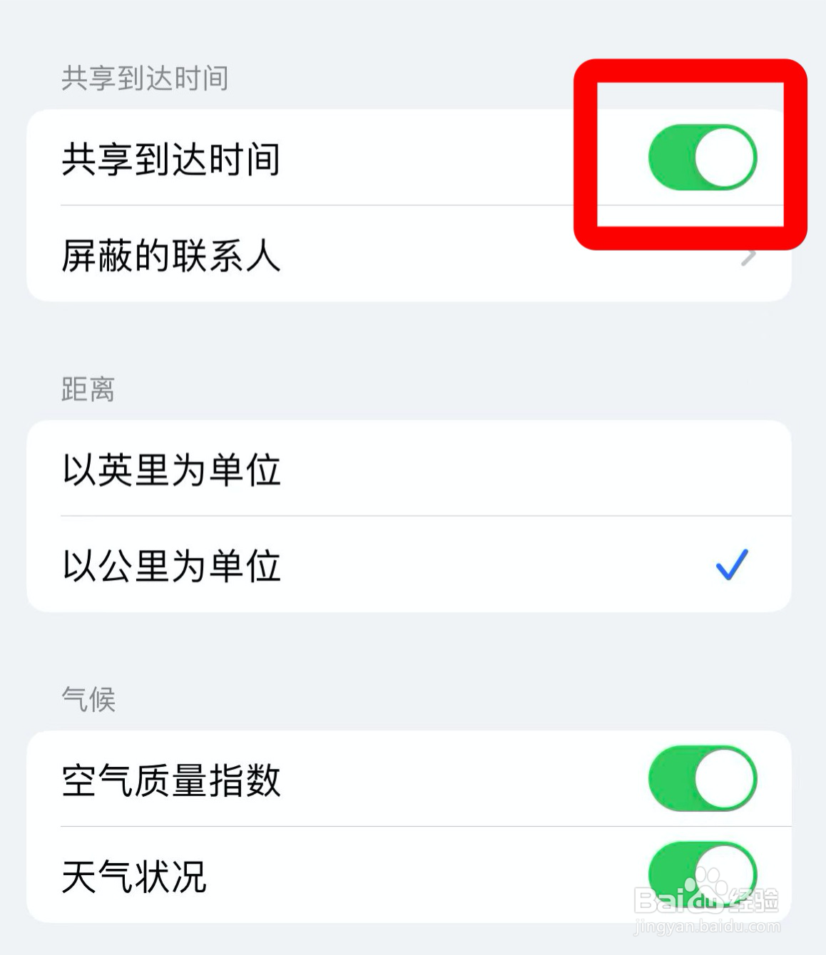 苹果地图如何开启到达时间共享