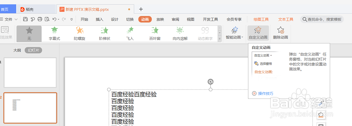 PPT如何制作字幕效果的动画文字