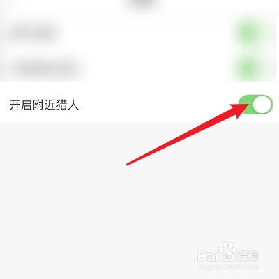 猎游的附近猎人怎么打开？