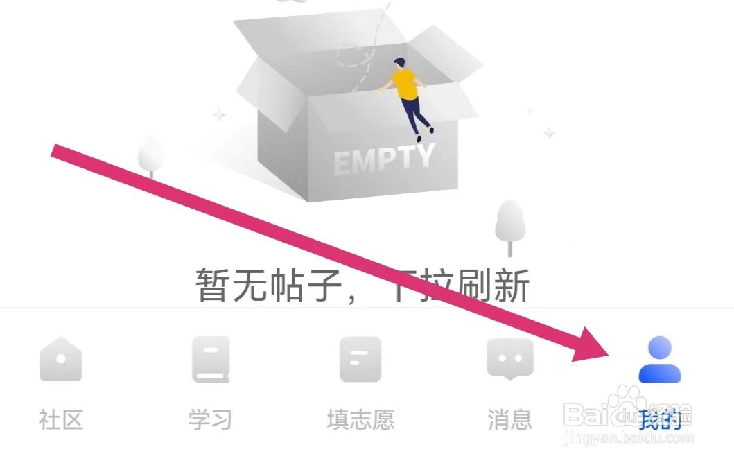 笔袋APP如何查看帖子？