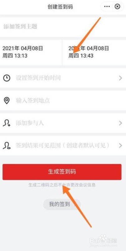 学习强国创建签到码应该怎么设置