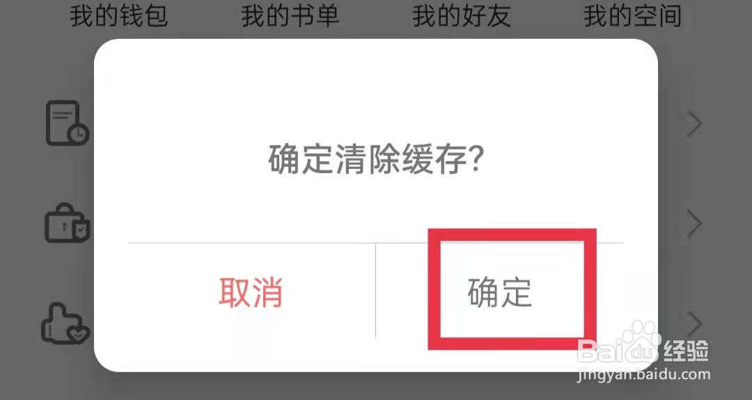 作业精灵怎么清除缓存