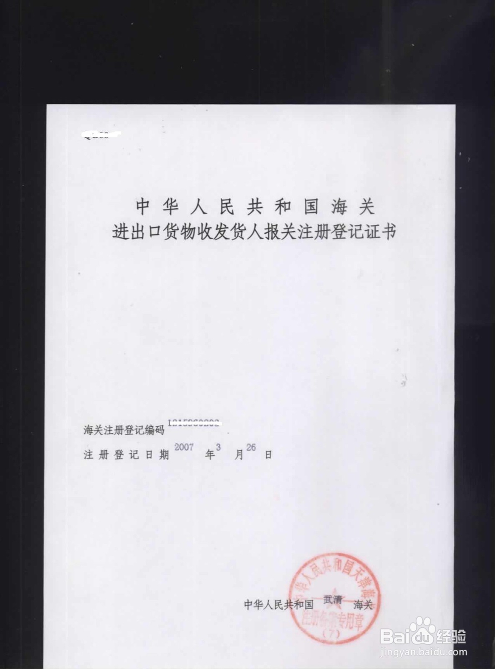 出口备案登记表.注册登记书电子口岸申请流程
