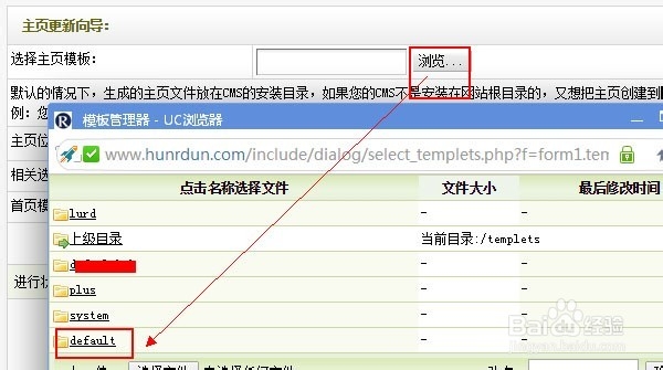 dedecms织梦程序怎么更新生成网站主页
