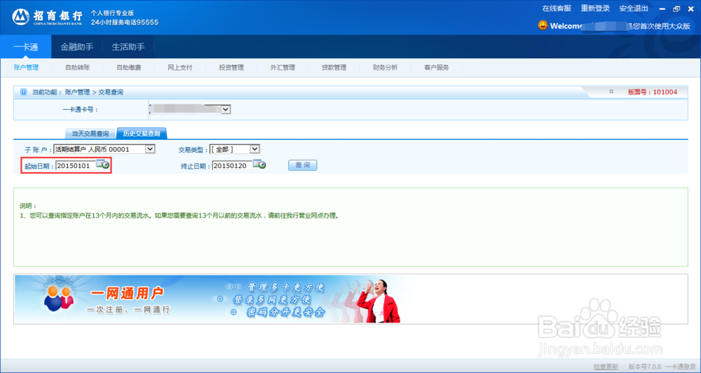 如何通过招商银行网上银行查询账户交易详情