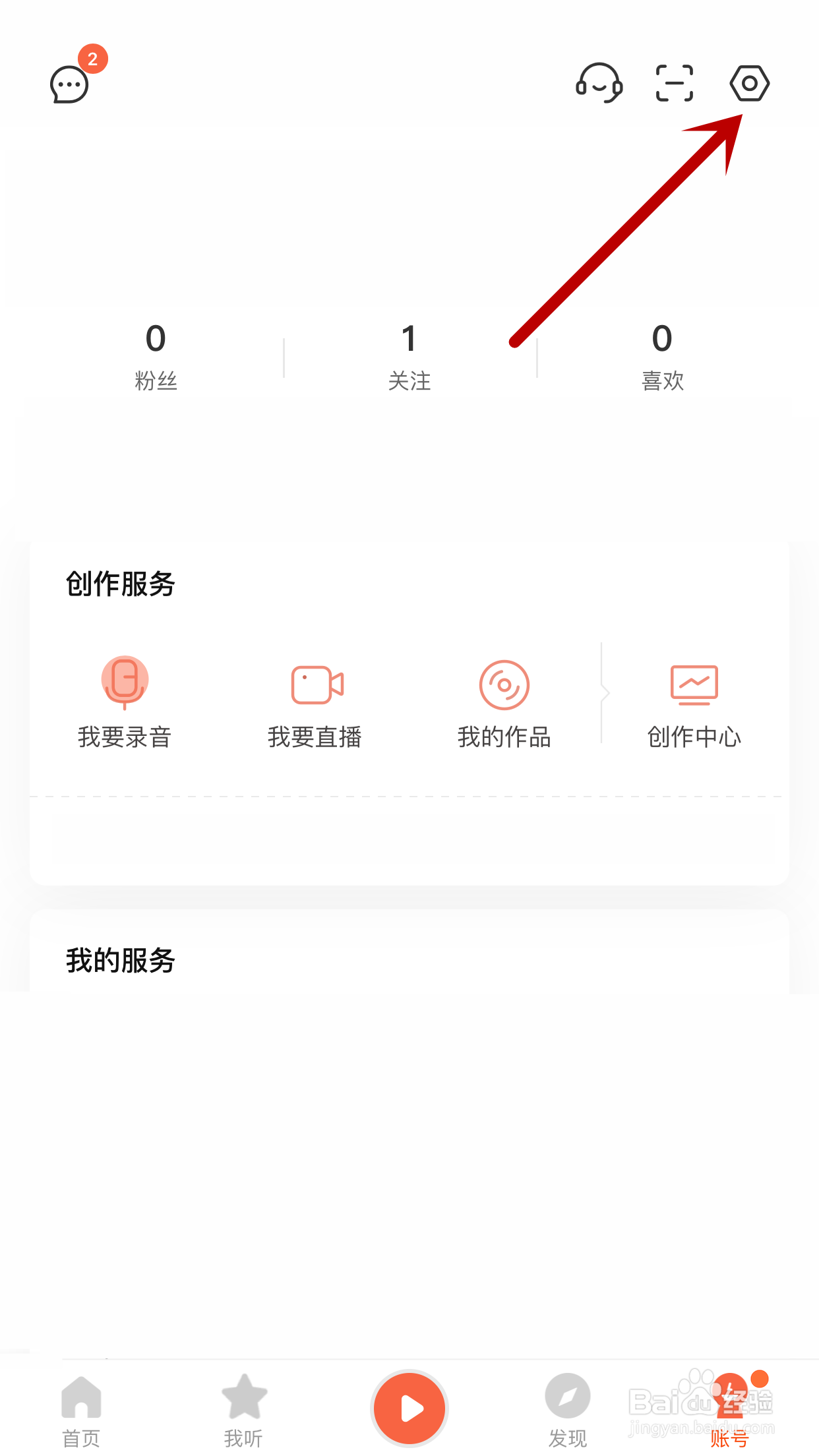 喜马拉雅如何设置每5分钟接收一次评论通知
