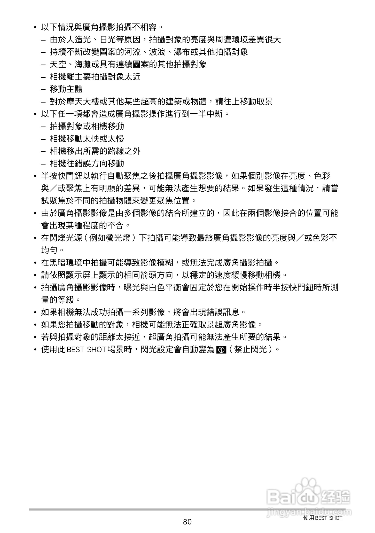 卡西欧 EX-ZR200(繁体中文)数码相机说明书:[8]