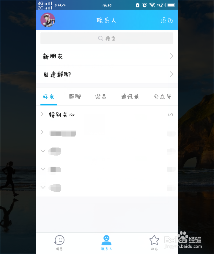 如何在手机QQ上删除好友