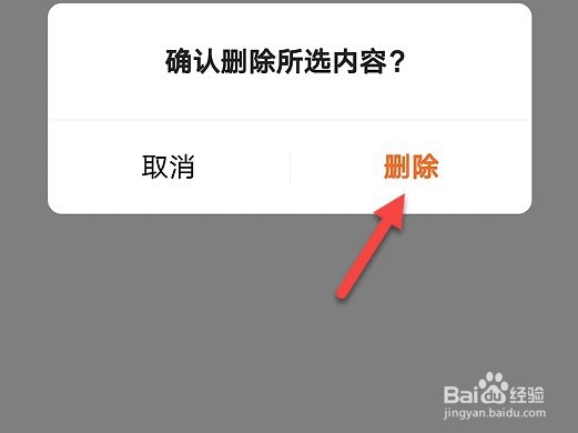番茄畅听怎么删除听过的内容