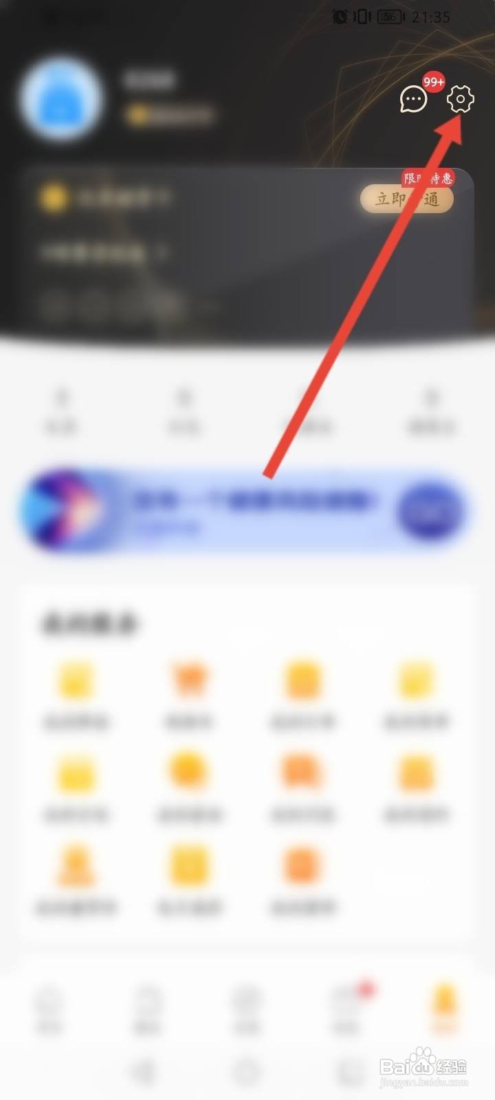 优健康软件中怎么绑定QQ
