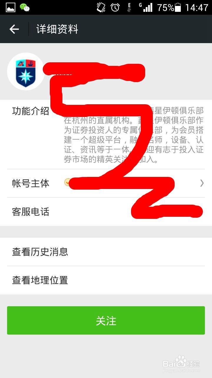 微信添加公众号的二种方法