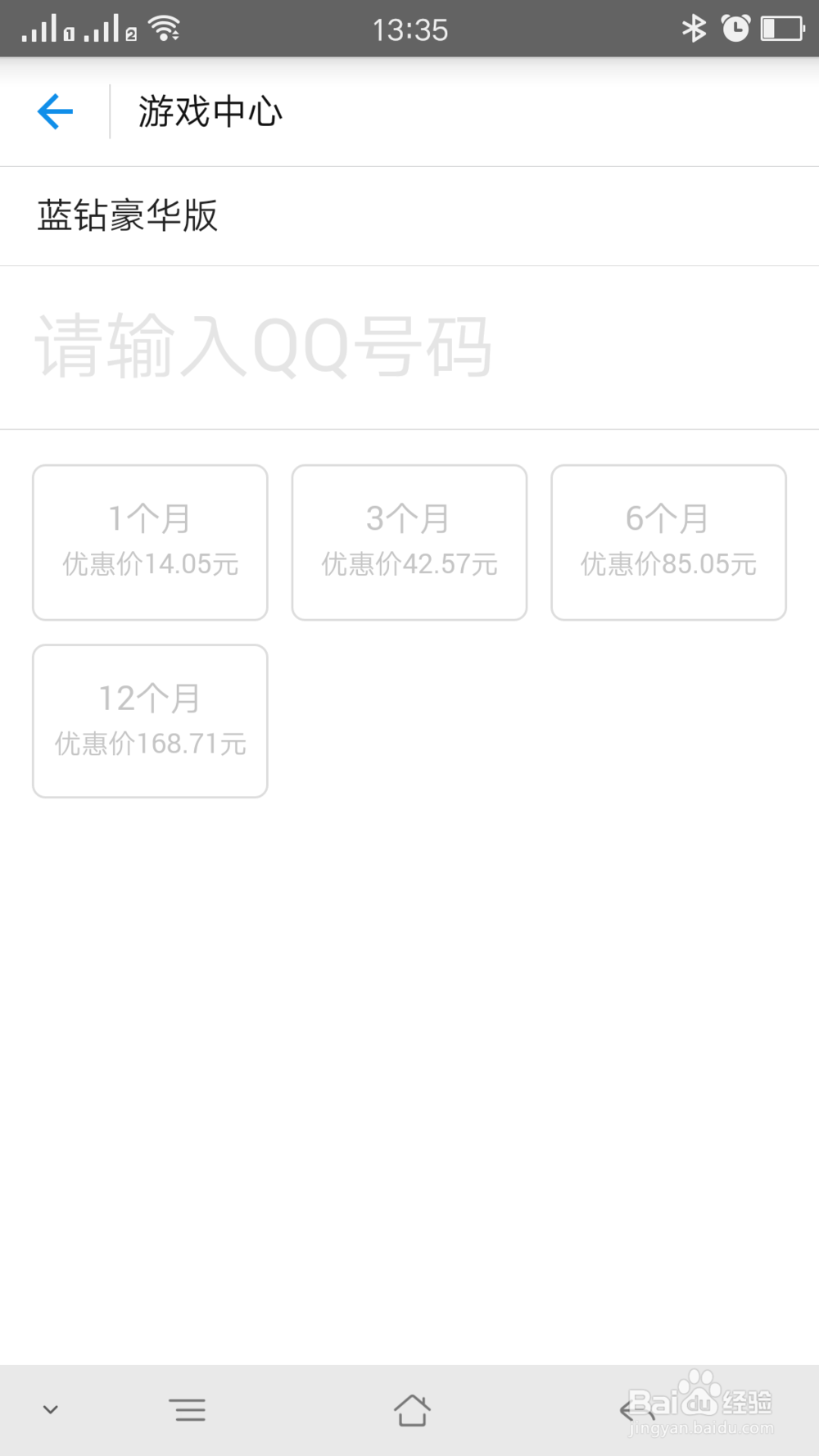 支付宝上购买QQ蓝钻豪华版