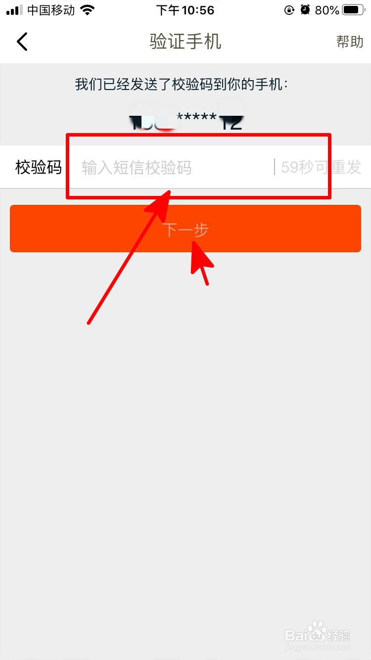 手机天猫如何修改绑定的手机号码