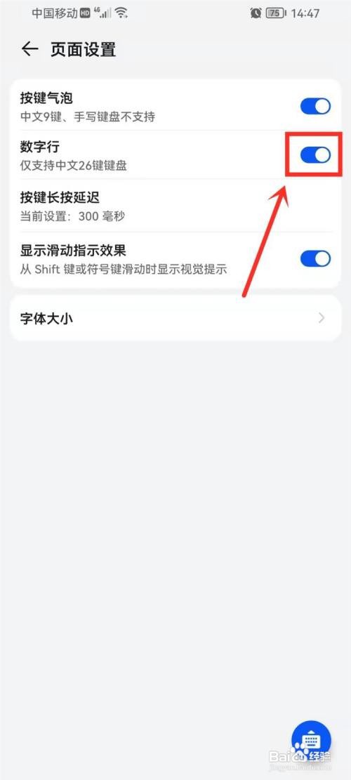 华为小艺输入法26键键盘如何显示数字行