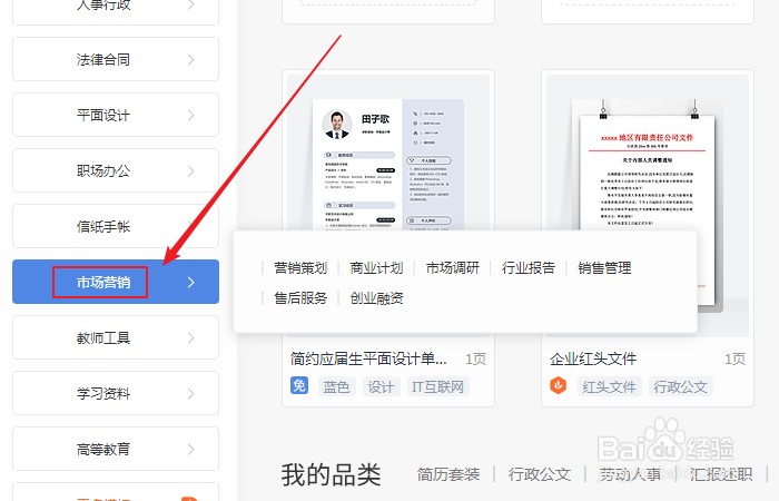 如何创建wps office房地产市场调查问卷模板